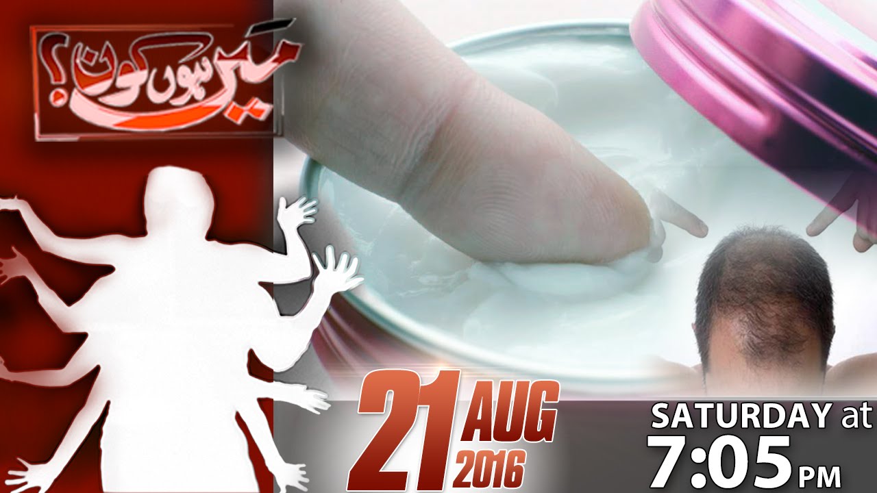Jaali Hair Gel | Mein Hoon Kaun – 20 Aug 2016