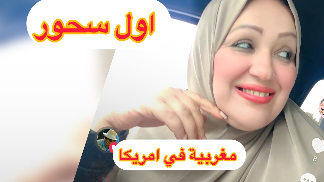 اول سحور في رمضان ❤️روتين يوم قبل رمضان🇺🇸