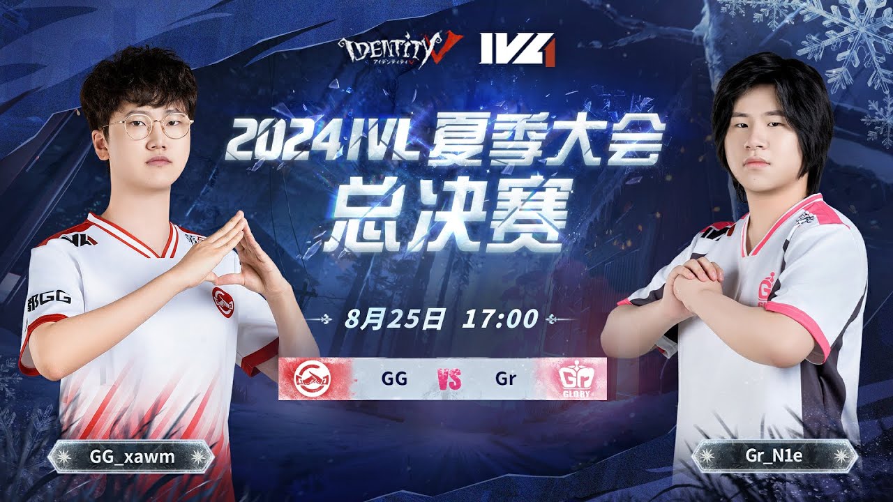 [2024夏季IVL]Identity V League 決勝戦 ミラー配信