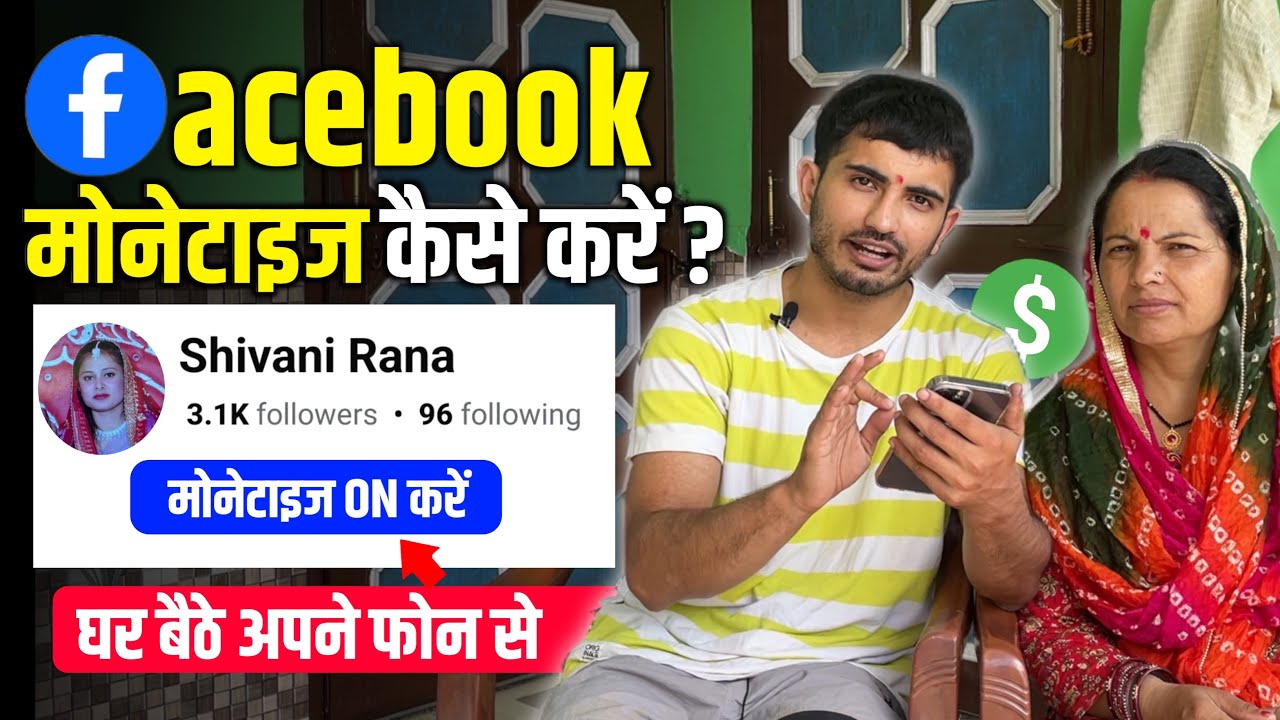 🔥 FaceBook Monetize Kaise Kare | Facebook Content Monetization | Facebook Monetisation 2025