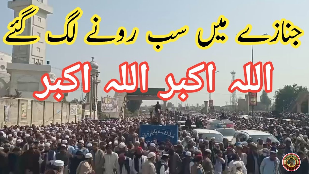 Maulana Hamid ul haq Haqqani Ka Jnaza| Jamia Darul uloom Haqqania | Latest  | Tauqeer Baloch
