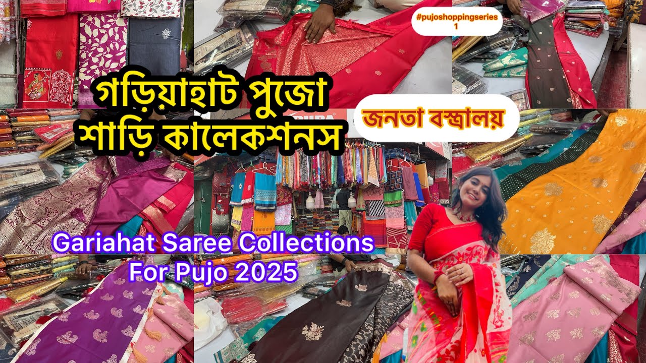 Gariahat Puja Collection 2025 || Gariahat Saree Collection 2025 || Janata Bastralaya
