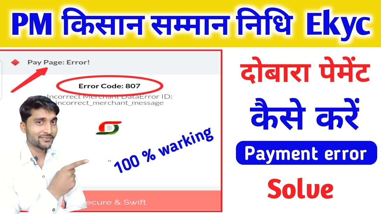 e kyc payment error solve|| पीएम किसान सम्मान निधि दोबारा पेमेंट कैसे करें|| एक नया लिंक जारी||error