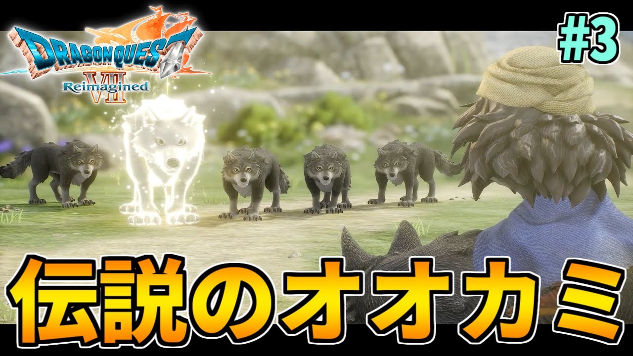【ドラクエ7リメイク】動物だらけの町「オルフィー」 いばらのみち ※ネタバレあり #3