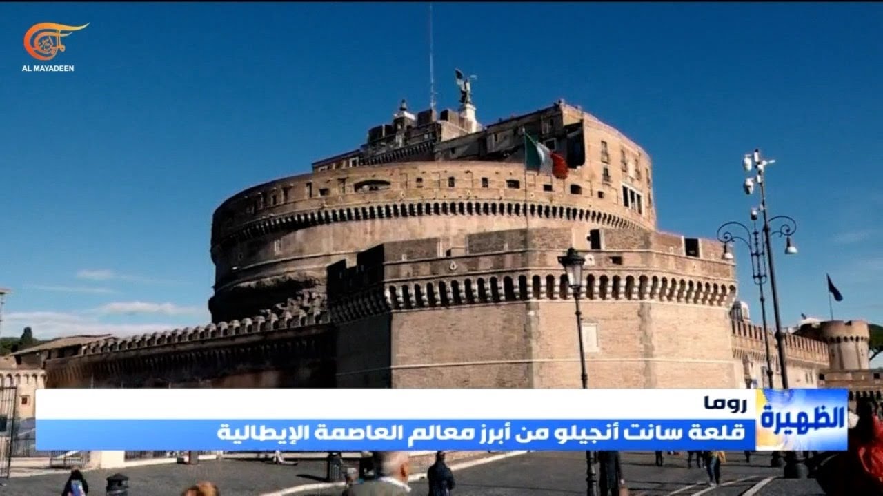 قلعة سانت أنجيلو واحدة من أهم المعالم التاريخية في إيطاليا