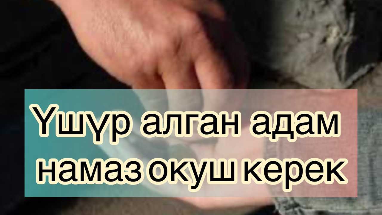 Үшүр садака кимге бериш керек