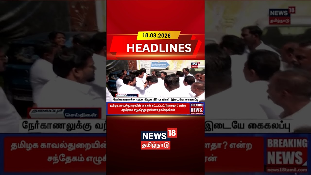 நேர்காணலுக்கு வந்த திமுக நிர்வாகிகள் இடையே கைகலப்பு | Interview Clash | DMK | Stalin | Breaking News