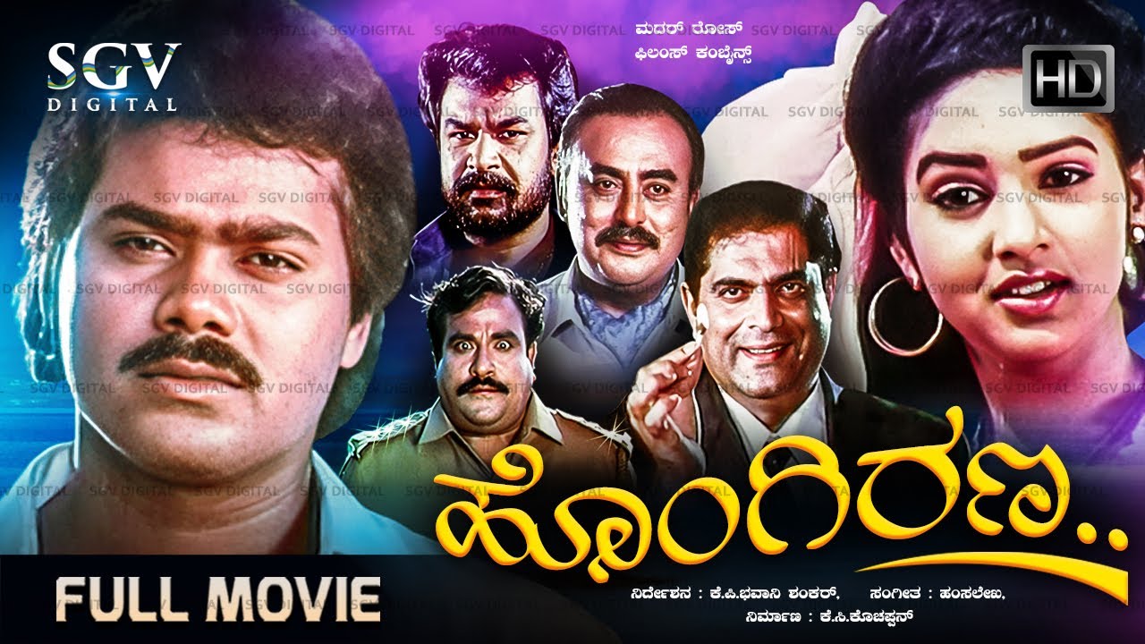 Hongirana Kannada Movie (1994) [ Full HD ] Raghuveer, Keerthana, Bharath Raj, Vajramuni
