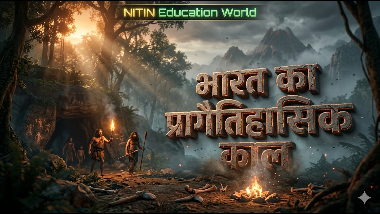 भारत का प्रागैतिहासिक काल