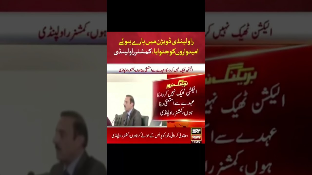 Commioner Rawalpindi give statements against Election commission pakistan | pak Breaking News |