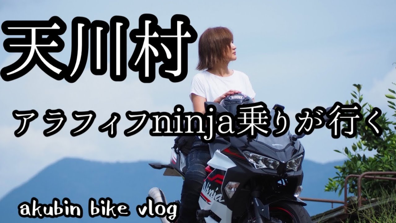 アラフィフninja乗りの休日【奈良県天川村ツーリング】