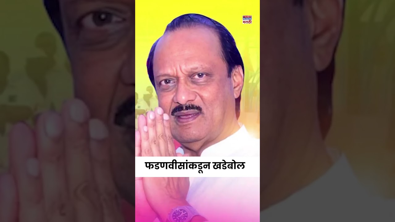 NCP Party After Ajit Pawar : फडणवीसांकडून खडेबोल, राष्ट्रवादी कोण हाकतोय? 