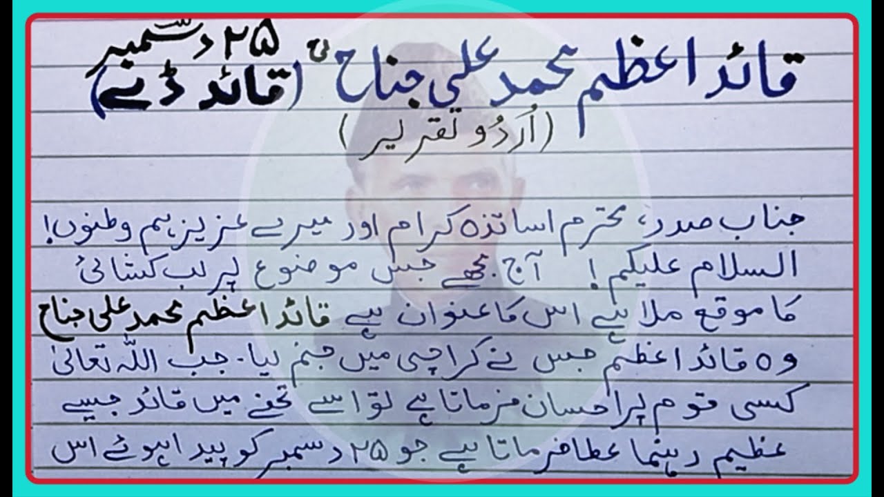 Quaid e Azam Speech in Urdu || Urdu Speech on Quaid e Azam || Quaid Day | 25 December Speech in Urdu