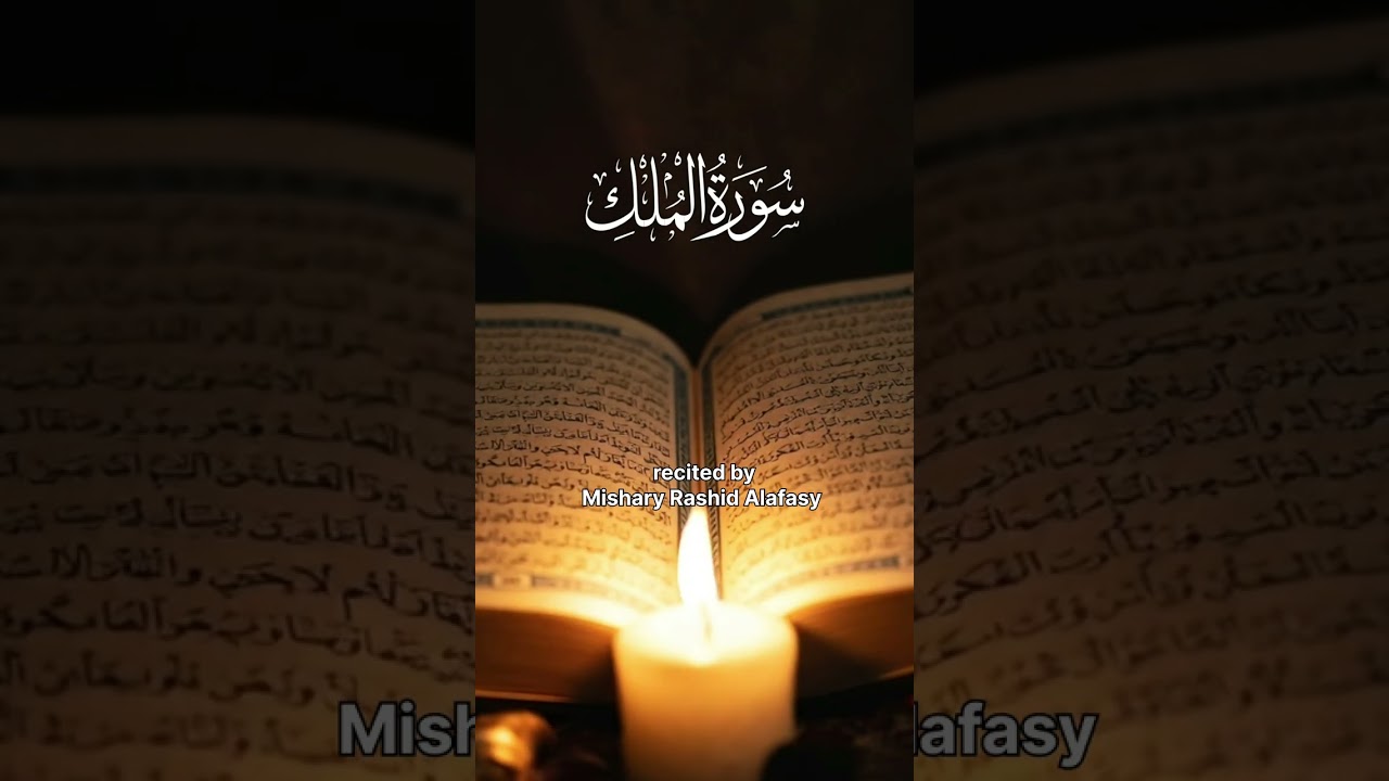 🌙✨ Surah Al-Mulk (067)Full | Mishary Rashid Alafasy Beautiful & Emotional Recitation 🤍📖