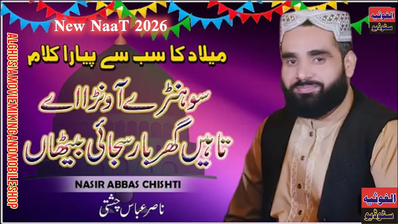 New NaaT 2026 || Sony AnaAy Tayi GheR Br Sji BatA || Nasir Abbas ChstY || ALGHUSIA 4K STUDIO