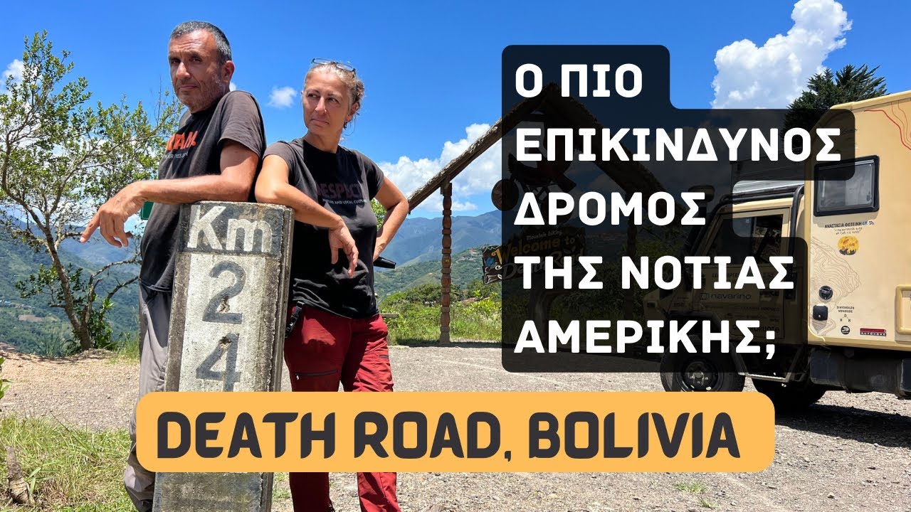 Βολιβία: διασχίζουμε τον δρόμο του θανάτου. Για δεύτερη φορά