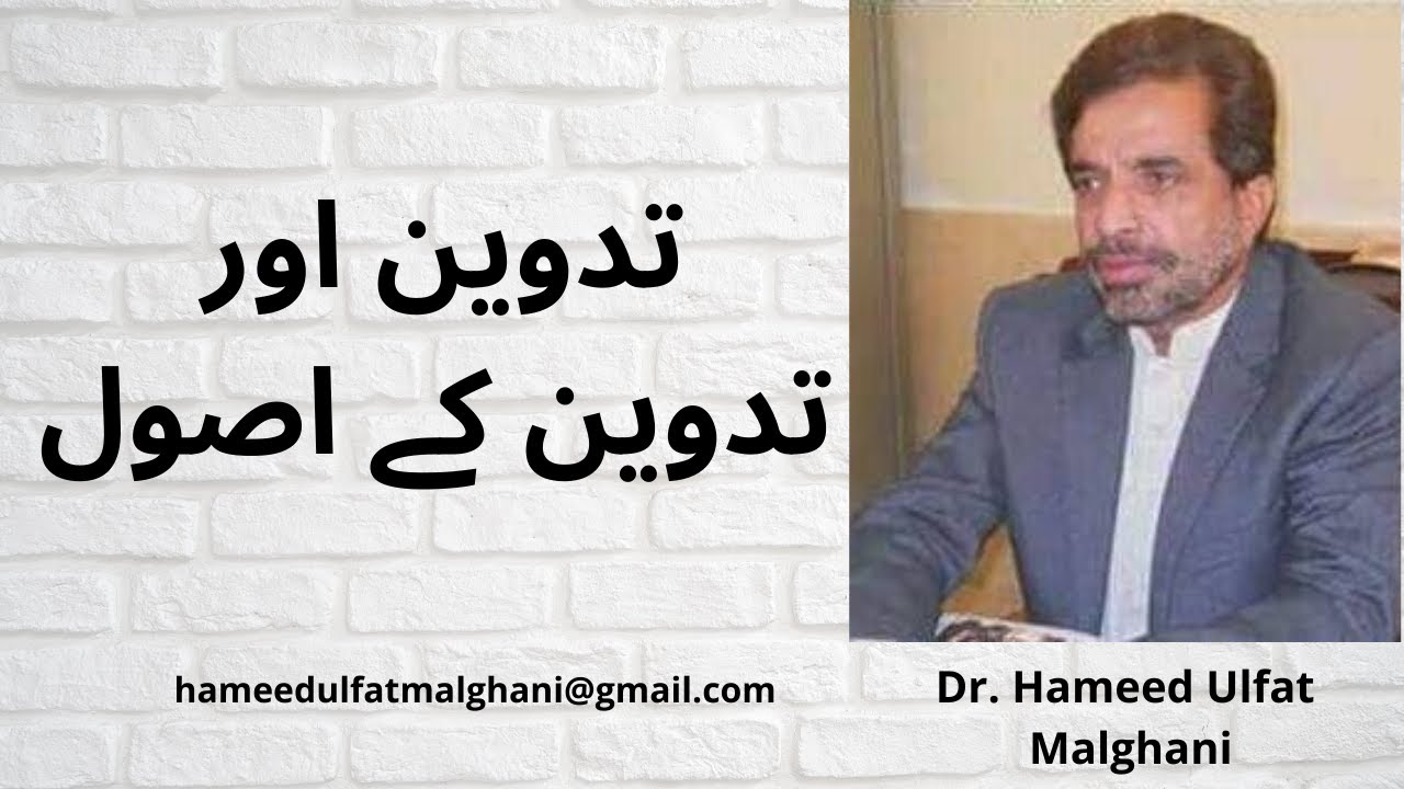 Tadveen aur Tadveen kay usool