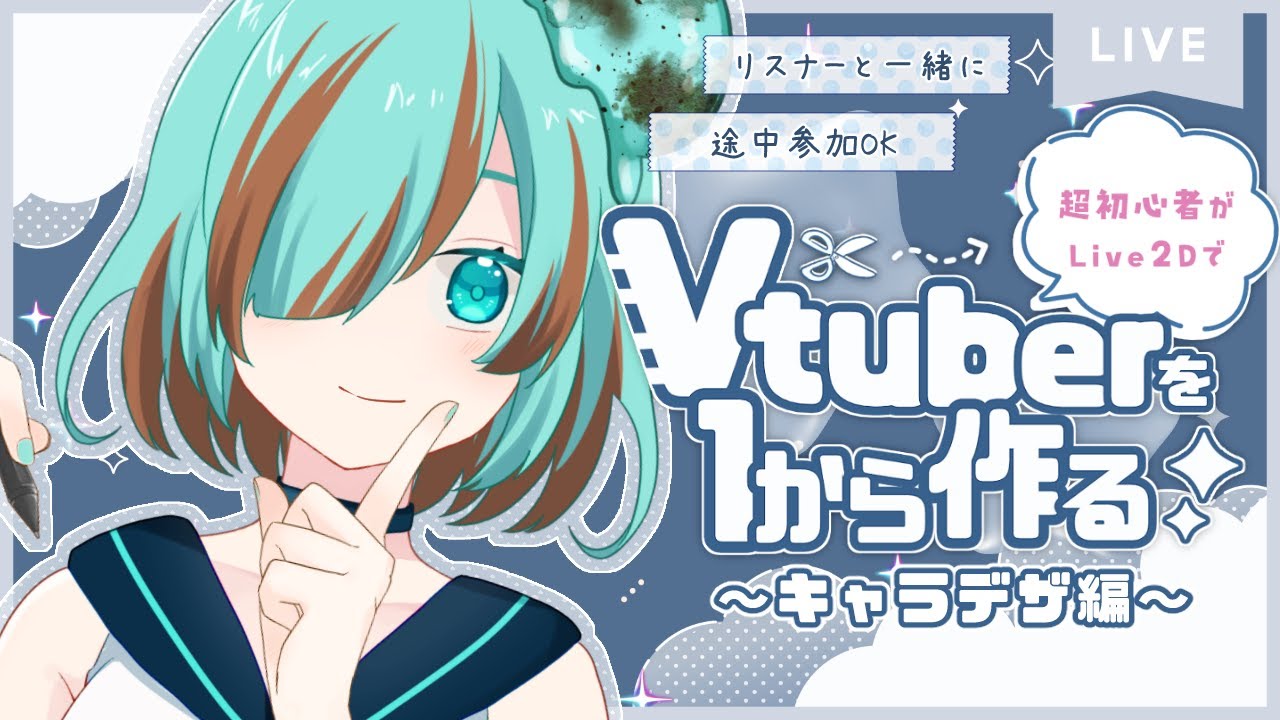 【VTuber制作】オリジナルVTuberを1から作る｜#1 キャラデザ編【#チョコみん /#個人vtuber/#おえかき】