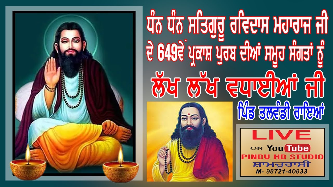 Live 649th Prakash Utsav of Jagatguru Shri Guru Ravidas Maharaj Ji ll vill. Talwandi Rai