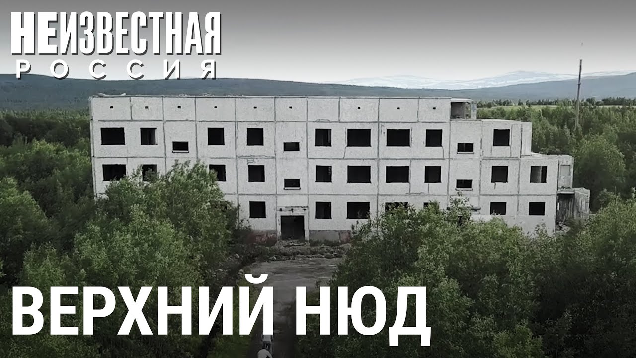 Верхний Нюд. Население – 0 человек | НЕИЗВЕСТНАЯ РОССИЯ