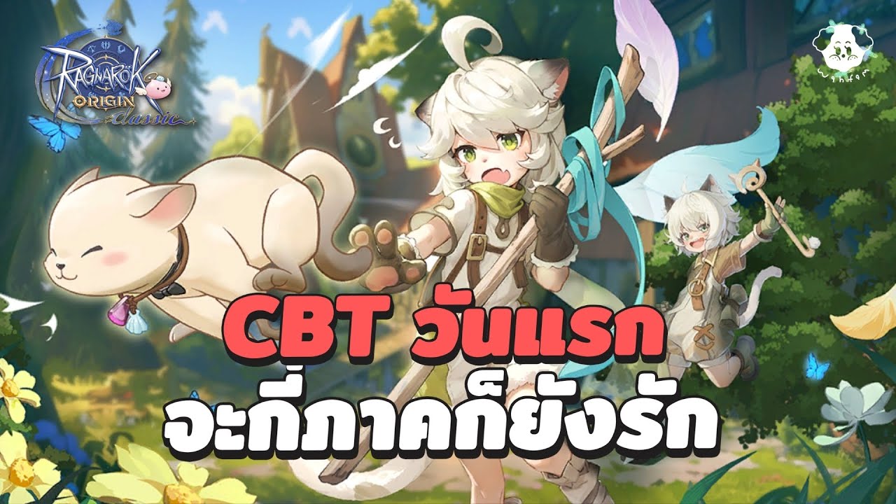 Novice ตลอดไป | Ragnarok Origin Classic (ROOC) CBT D.1 (Portrait)