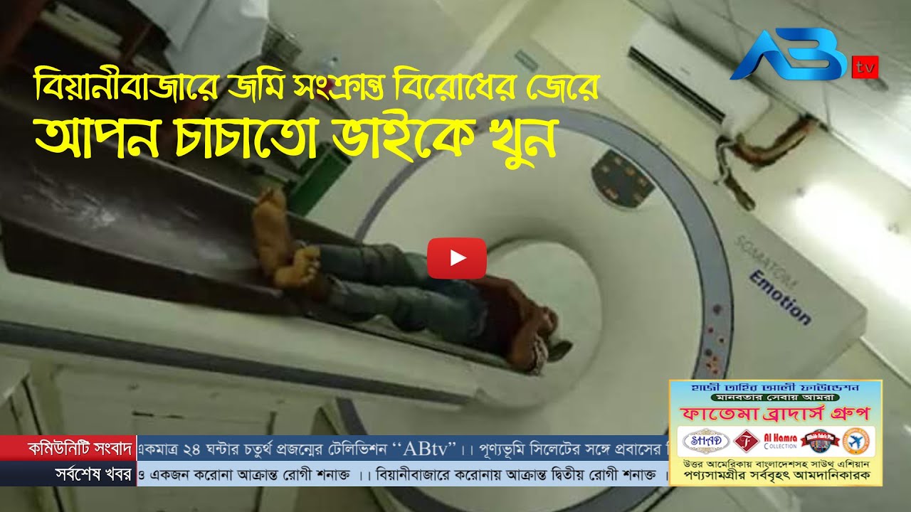 বিয়ানীবাজারে চাচাতো ভাইয়ের হাতে তরুণ খুন ।। ABtv News Beanibazar