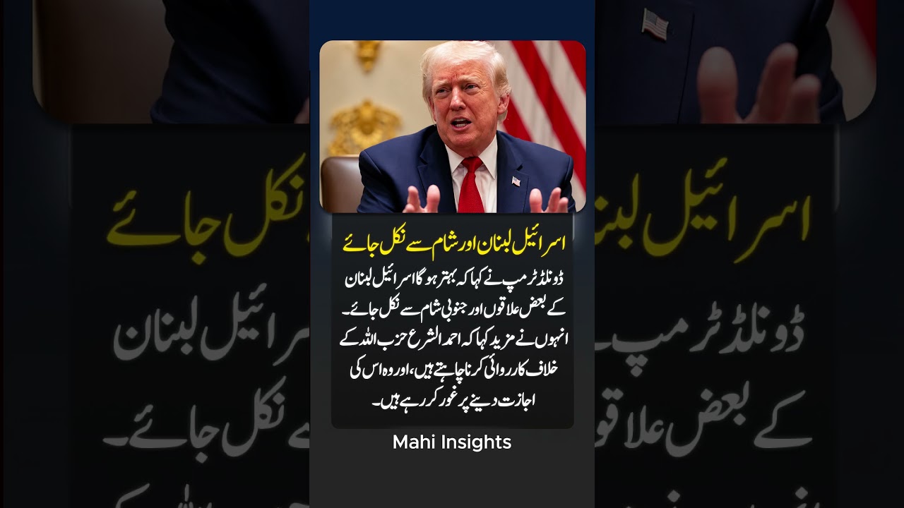Trump&rsquo;s New Position on Syria & Lebanon 😳 Major Statement Explained