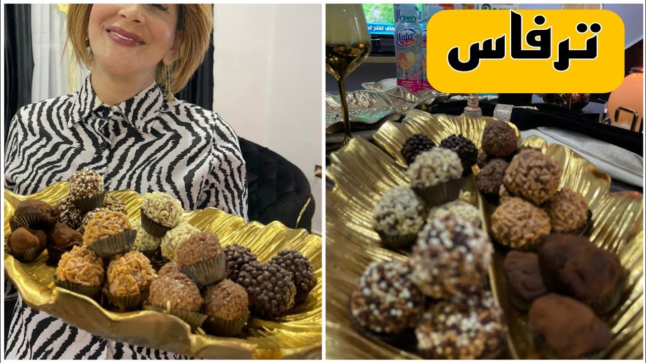 خديجة جكون/حلوى بدون طهي ترفاس (les truffes) 🤤🥰 ساهلة ماهلة بنينة وثلاث مكونات