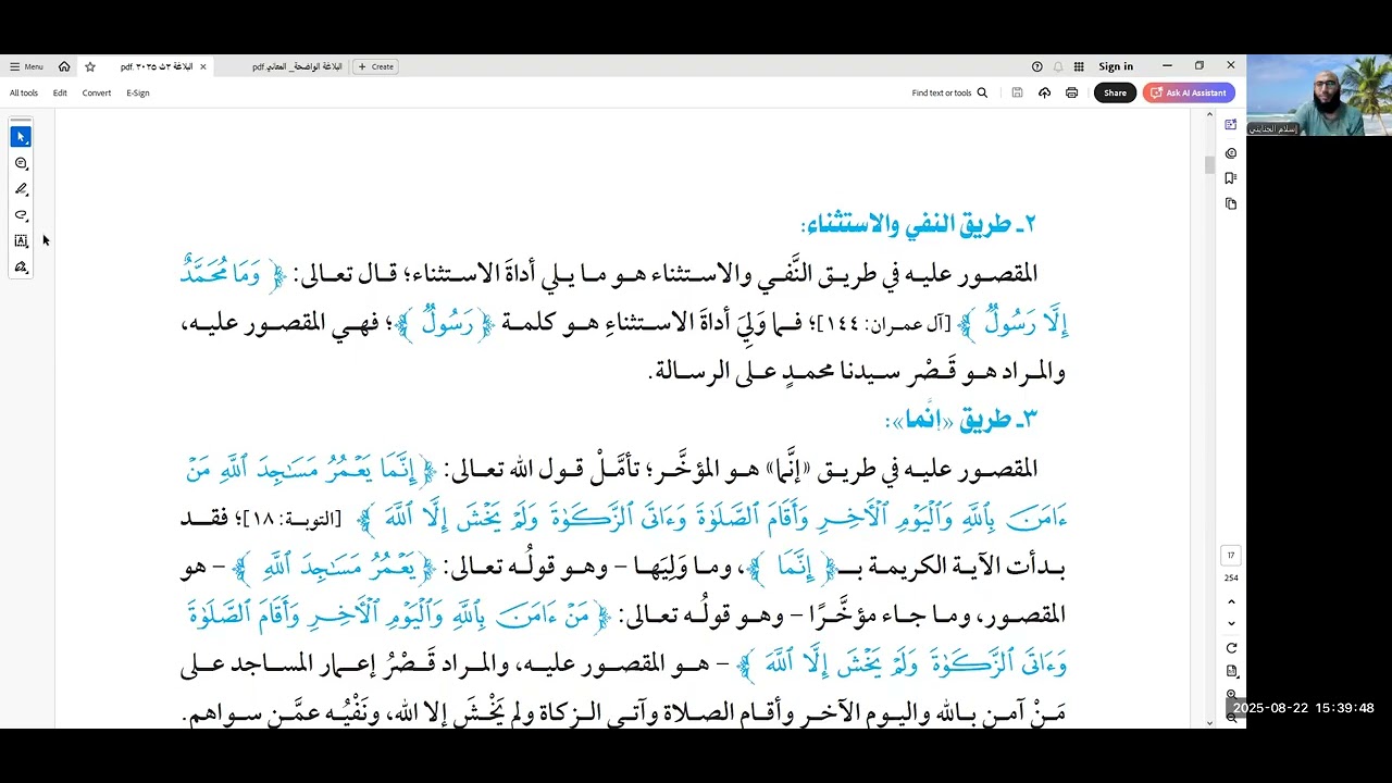 12/ تابع أسلوب القصر ، ( بلاغة ) للصف الثاني الثانوي الأزهري ترم أول 2026