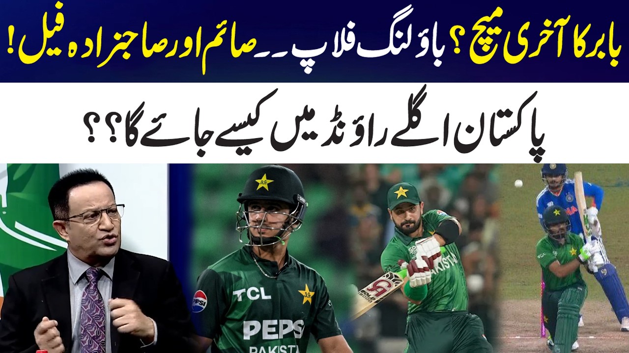 Babar’s Last Match? Bowling Flops | Saim & Sahibzada Fail | How Can Pakistan Reach the Next Round?