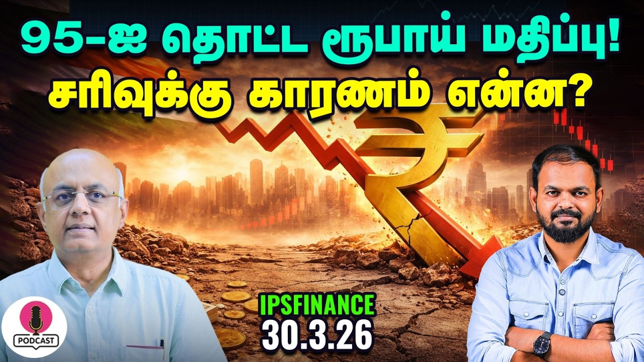 Gold rate தொடர் சரிவு - கவனிக்க வேண்டியது என்ன? | IPS Finance - 471 | NSE | BSE