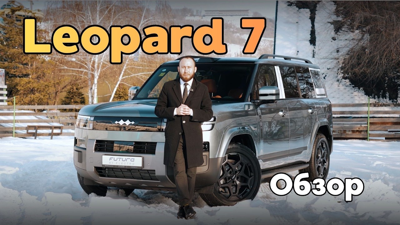 Leopard 7 — обзор популярного внедорожника из Китая