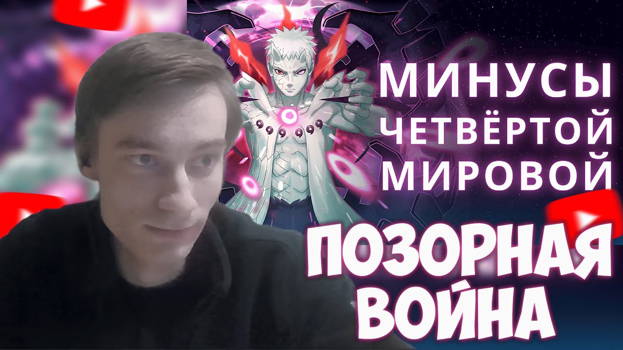 CEHR СМОТРИТ КАК GRANK УНИЧТОЖАЕТ ЧЕТВЁРТУЮ МИРОВУЮ ВОЙНУ ШИНОБИ / CEHR РЕАКЦИЯ НА GRANK