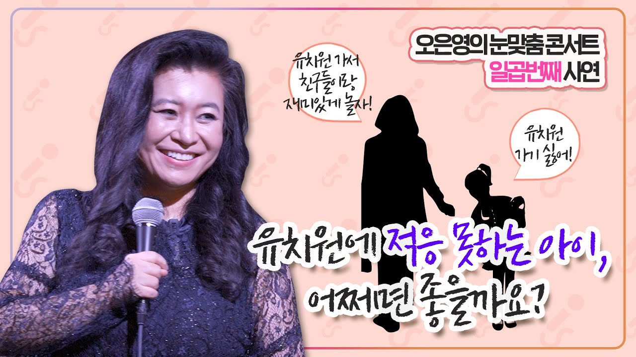 아이가 유치원에 적응을 못해요.. 어쩌죠??😢