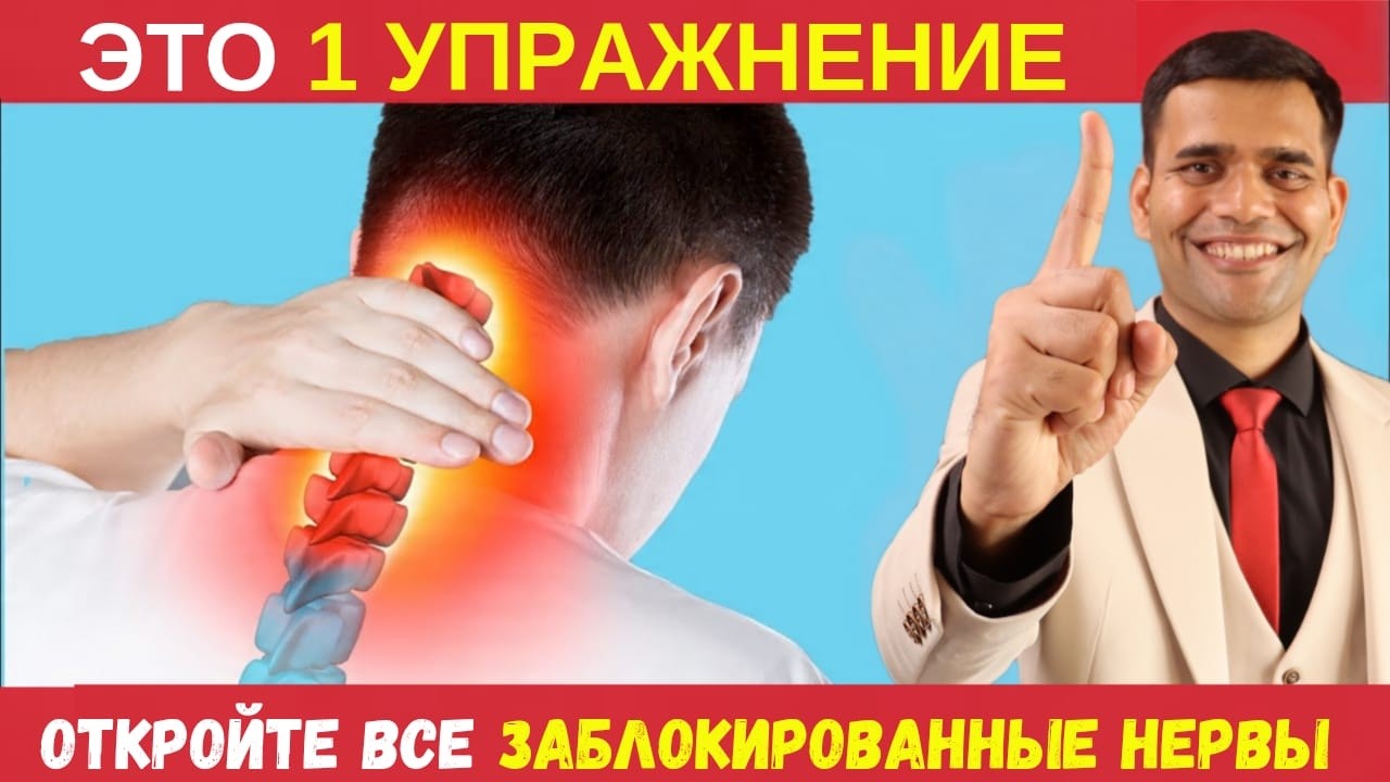 ЭТО УПРАЖНЕНИЕ ТОЧНО СНИМЕТ БОЛЬ В ШЕЕ.