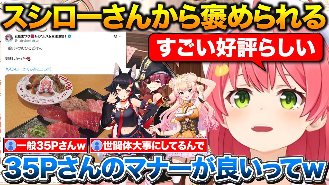 スシローさんからお褒めの言葉をもらって嬉しいみこち+ねねちのチェキ会や自炊にハマってる話【ホロライブ/さくらみこ/夏色まつり/宝鐘マリン/桃鈴ねね】