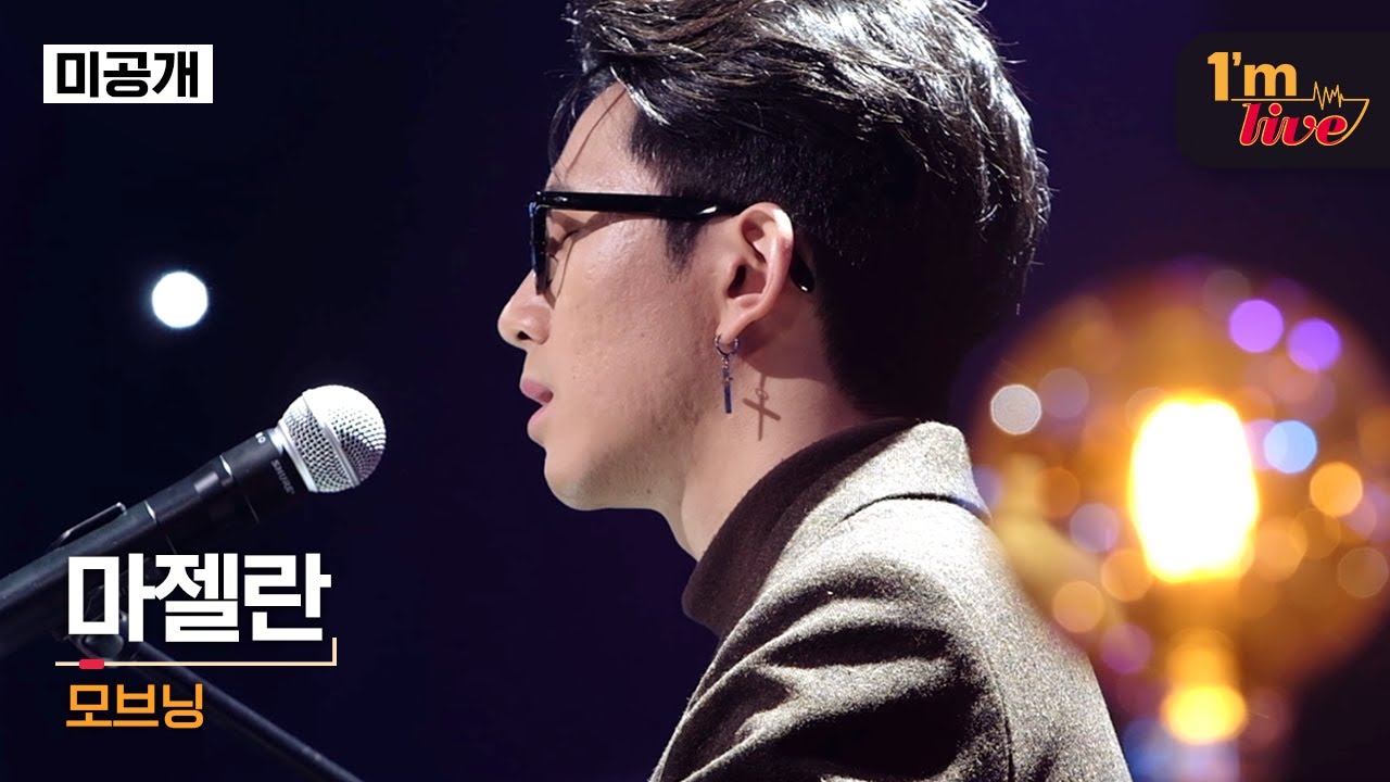 [I’m LIVE] MOVNING (모브닝) & Magellan (마젤란) | 미공개 무대✔️