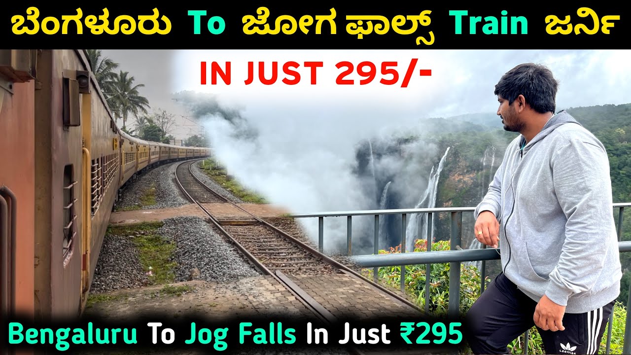 Bengaluru To Jog Falls By Train In Just 295 Rupees | Bengaluru To Talguppa Train #kannadavlogs
