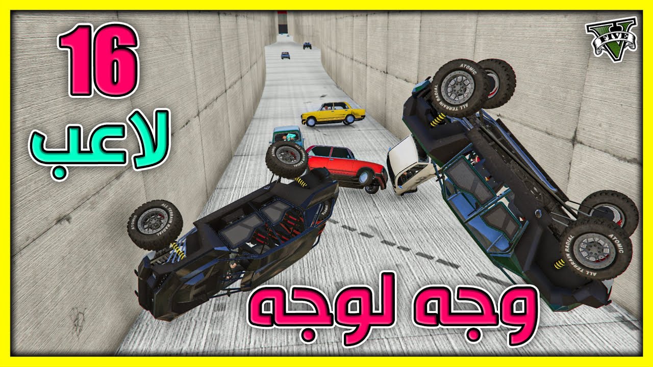 قراند 5 | وجه لوجه و اخيرا | GTA 5 Parkour
