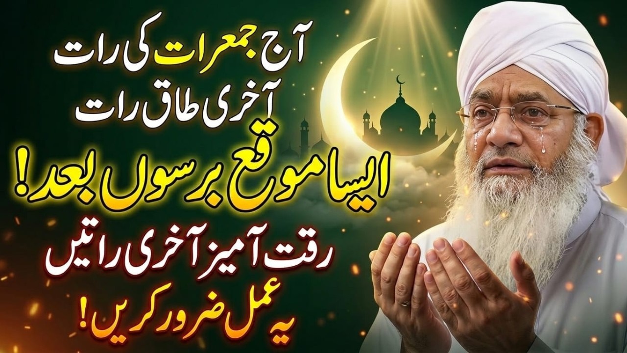 Aaj Ki Khaas Raat! Ye Amal Reh Na Jaye | Aakhri Taaq Raat Ka Raaz | Peer Zulfiqar Ahmad Naqshbandi