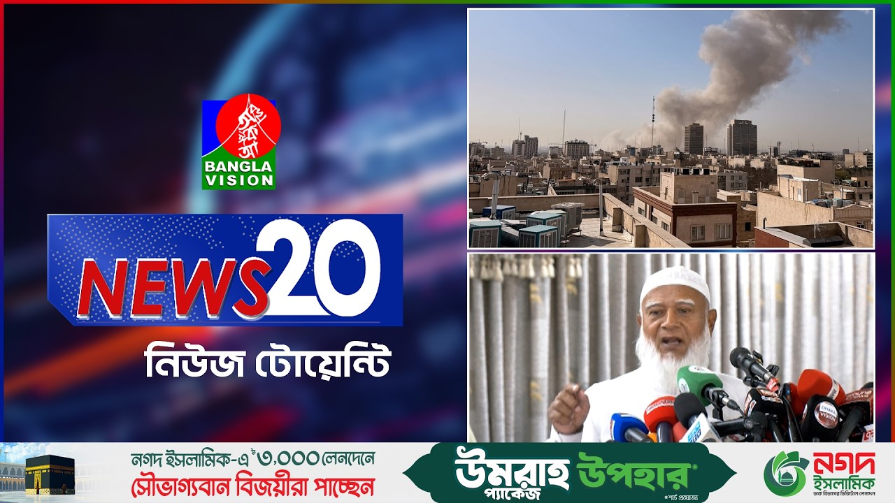 Banglavision News 20 02 Mar 2026 | এক নজরে সব খবর | বাংলাভিশন নিউজ টোয়েন্টি | ০২ মার্চ ২০২৬