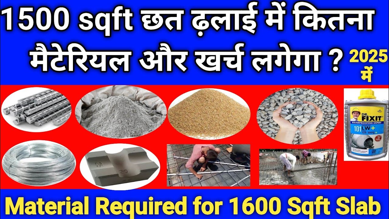  1500 Sqft Slab का मटेरियल कैसे निकालें? | 1500 Sqft Slab Casting Cost in India 2025 