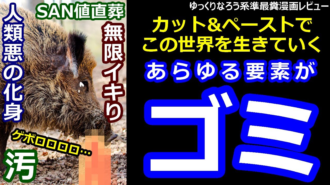 なろう系準最糞漫画レビュー「カット&ペーストでこの世界を生きていく」