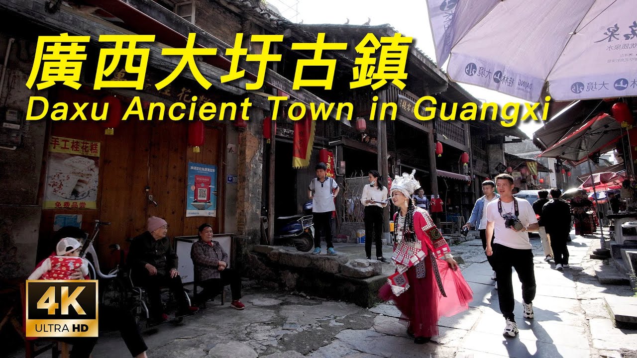 廣西大圩古鎮，建於北宋初年，中興於明清，鼎盛於民國時期｜Daxu Ancient Town in Guangxi, with a history of thousands of years