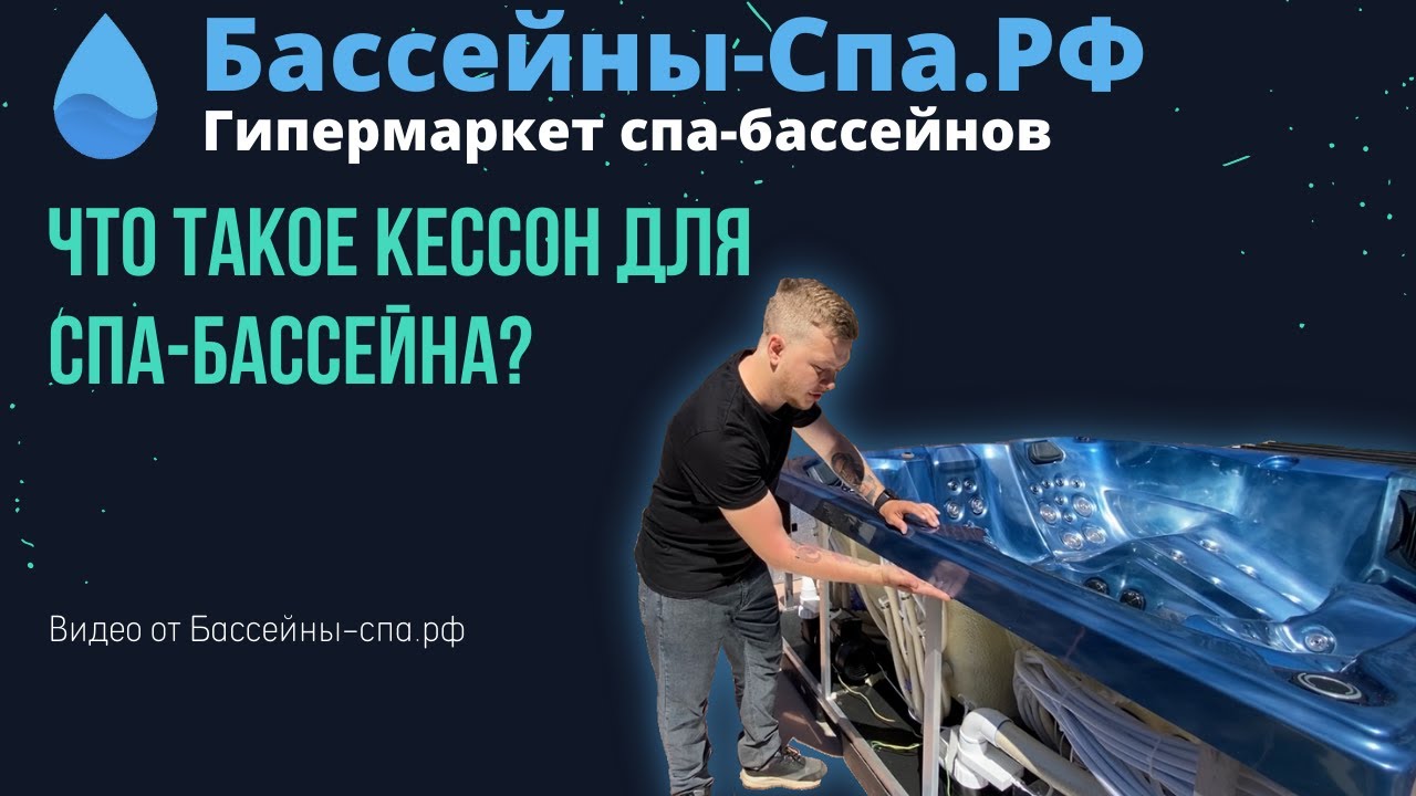 Кессон для спа-бассейна | Для чего нужен? | Как правильно сделать?