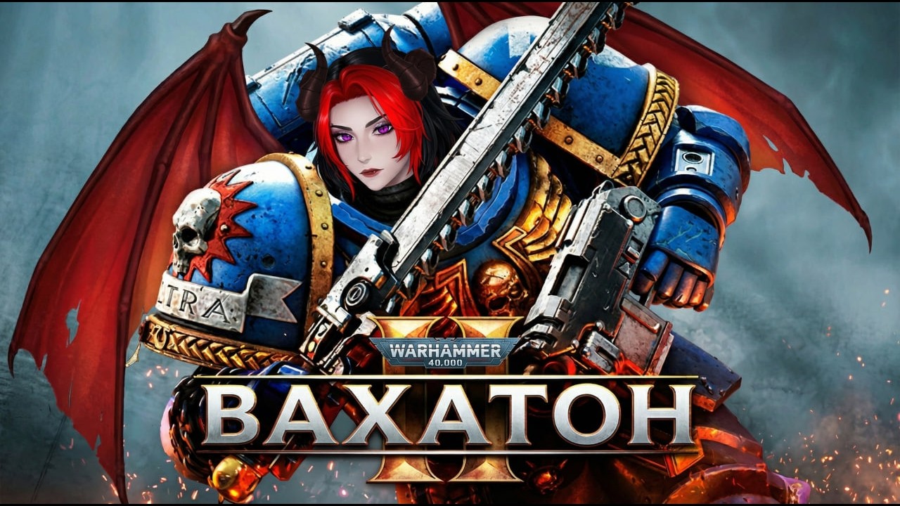 ВАХАТОН - День 9 - Играем Warhammer 40k Space Marine 2