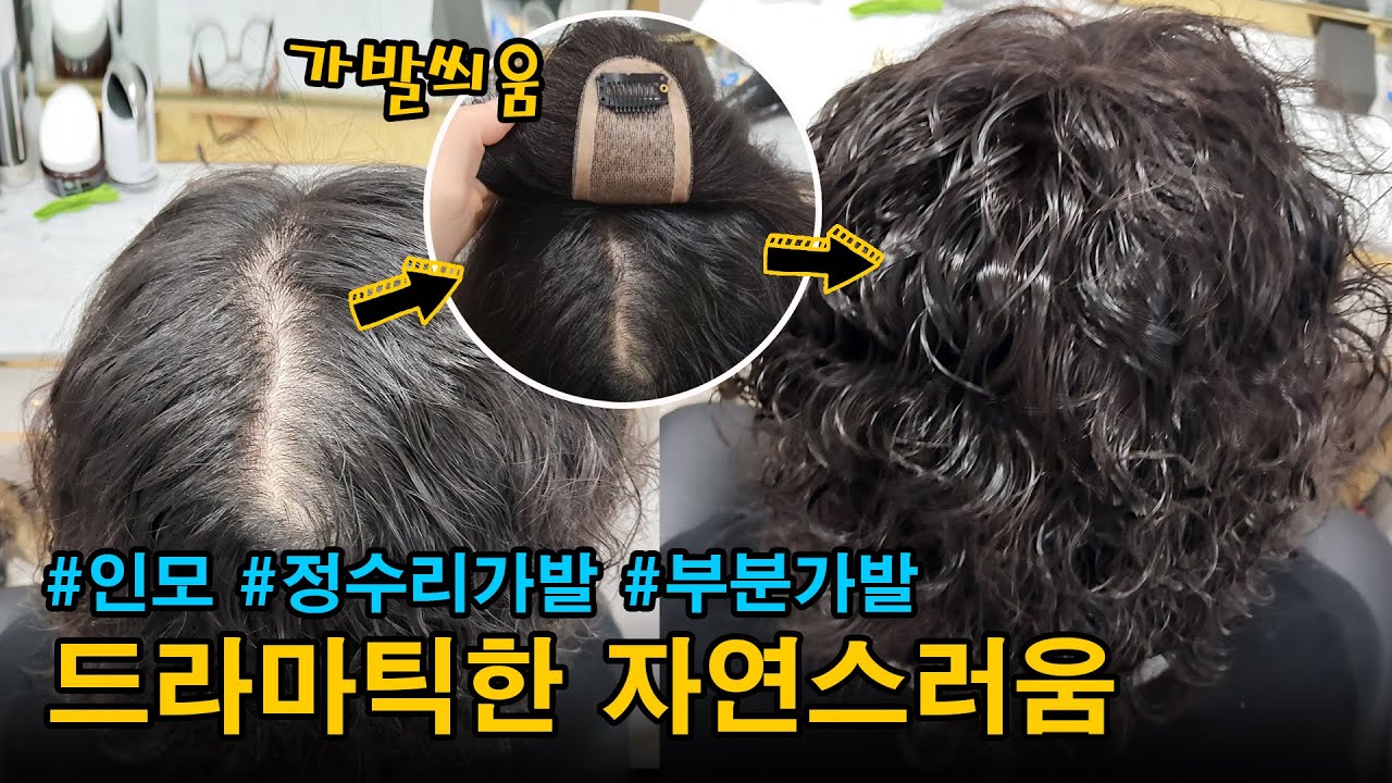 똑딱이 인모 정수리 볼륨 가발추천