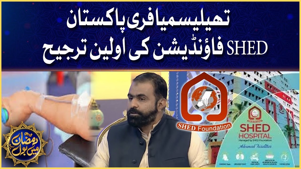 Thalassemia Free Pakistan | SHED Foundation Free Hospital | Anmol Naiki | Faysal Quraishi | Iftar