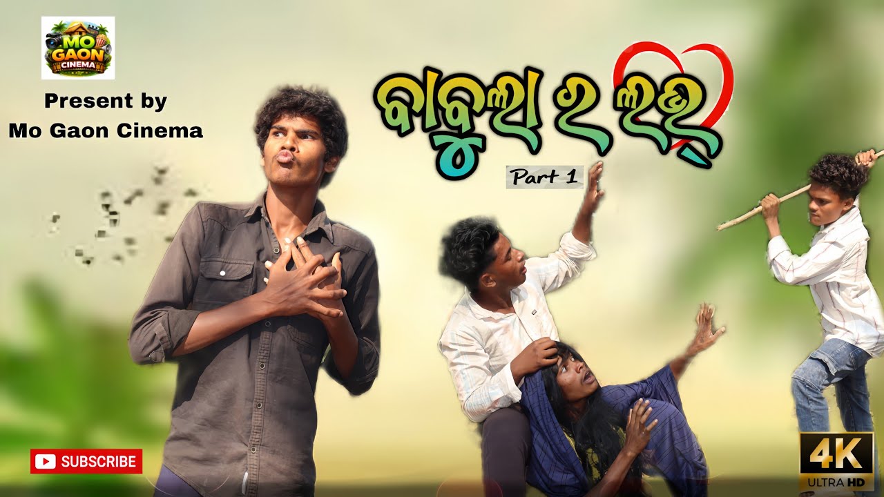 Babula Ra Love ||Part - 1 ||Odia New Comedy Full 4K Video ||Mo Gaon Cinema Reality With Comedy Video