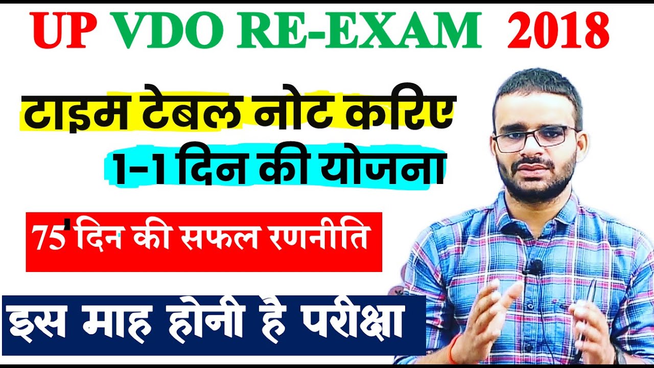 VDO RE EXAM LATEST NEWS TODAY // VDO RE EXAM DATE 2022